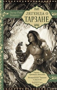 Легенда о Тарзане