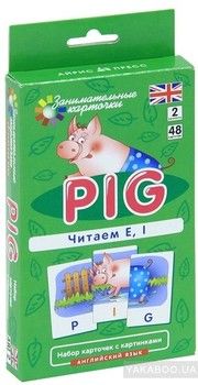 Pig. Читаем E, I. Набор карточек
