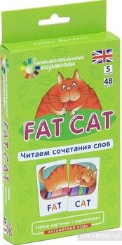 Fat Cat. Читаем сочетания слов. Набор карточек