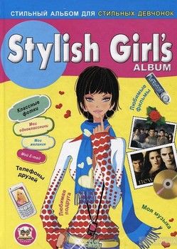 Альбом стильной девочки