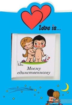 Love is... Моему единственному (+ открытка)
