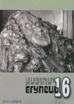 Художньо-публіцистичний альманах «Єгупець» №16