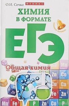 Химия в формате ЕГЭ.Органическая химия