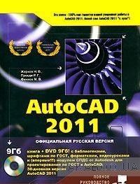 AutoCAD 2011 (+ DVD)