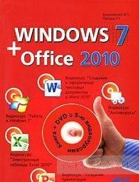 Windows 7 + Office 2010 (+ DVD-ROM)