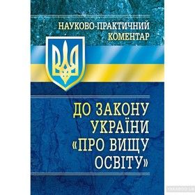 НПК закону України &quot;Про виконавче провадження&quot;. Станом на 1 серпня 2016 р.