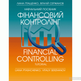 Фінансовий контролінг