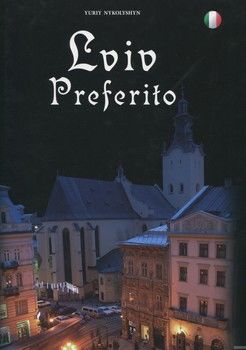 Lviv Preferito / Улюблений Львів