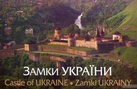 Комплект Листівок: «Замки України»