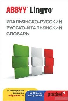 Итальянско-русский / русско-итальянский словарь ABBYY Lingvo Pocket + 38166 слов