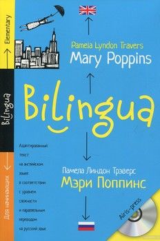 Мэри Поппинс / Mary Poppins (+ CD ROM)