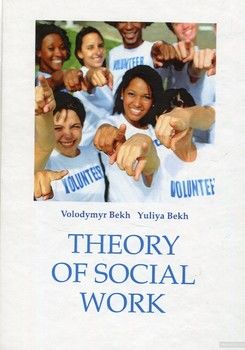 Theory of Social Work
