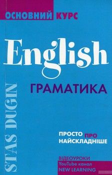 English. Граматика