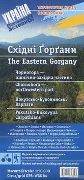 Туристична карта &quot;Східні Горгани. Чорногора - північно-західна частина. Покутсько-Буковинські Карпати&quot;