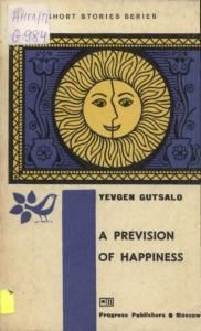 A prevision of happiness and other stories (англ.)