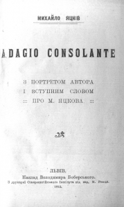 Adagio Consolante (збірка)
