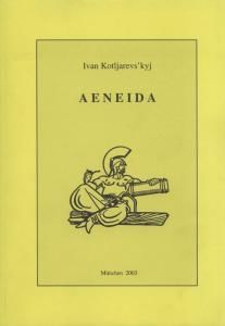 Aeneida (нім.)