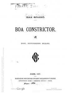 Boa constrictor (вид. 1907)