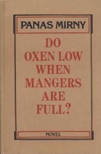 Do oxen low when mangers are full?  (англ.)