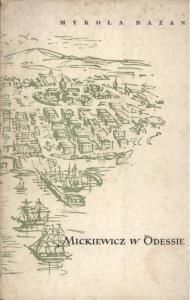 Mickiewicz w Odessie: 1825 rok / Міцкевич в Одесі: 1825 рік (пол./укр.)