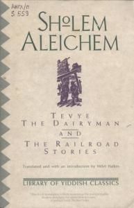 Tevye the Dairyman and the Railroad Stories (англ.)
