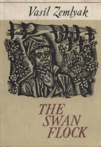 The swan flock (англ.)