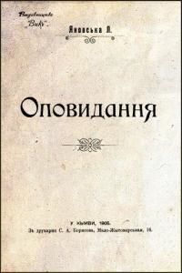 Оповідання (збірка) (вид. 1905)