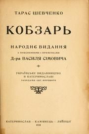 Кобзарь (вид. 1921)