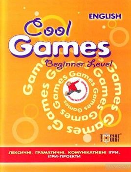 Cool Games. Beginner Level