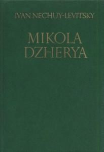Mikola Dzherya (англ.)