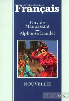 Guy de Maupassant. Alphonse Daudet. Nouvelles