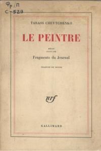 Le peintre, récit suivi de Fragments du Journal (франц.)