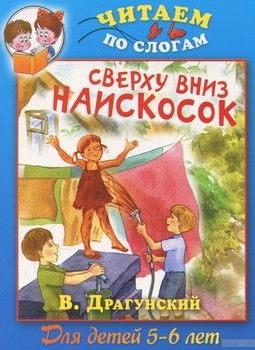 Сверху вниз наискосок