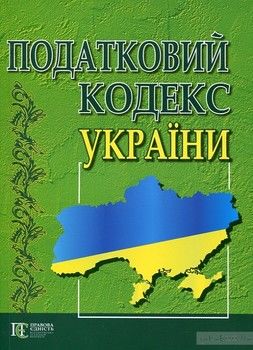 Податковий кодекс України 2010