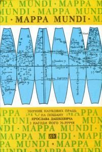 Mappa Mundi. Збірник наукових праць на пошану Ярослава Дашкевича з нагоди його 70-річчя