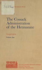 The Cossack Administration of the Hetmanate. Vol.1 (англ.)