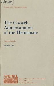 The Cossack Administration of the Hetmanate. Vol.2 (англ.)