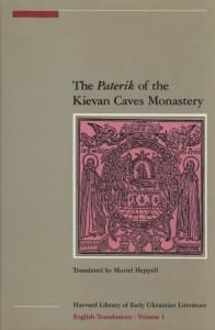 The Paterik of the Kievan Caves Monastery (англ.)