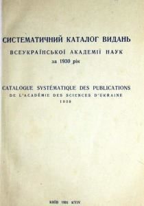 Систематичний каталог видань Всеукраїнської академії наук за 1930 рік