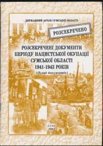 Розсекречені документи періоду нацистської окупації Сумської області 1941-1943 років: Огляд документів