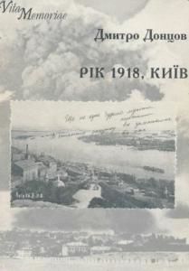 Рік 1918, Київ (вид. 2002)