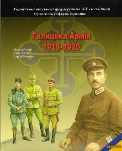 Галицька армія 1918-1920
