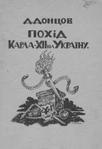 Похід Карла XII на Україну