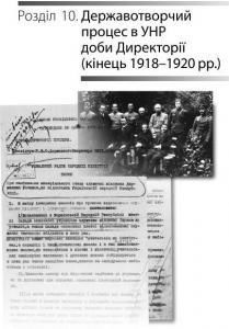Державотворчий процес в УНР доби Директорії (кінець 1918-1920 рр.)