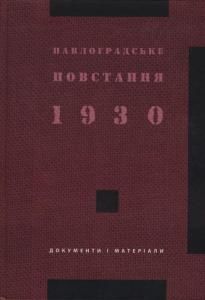 Павлоградське повстання 1930 р.: Документи і матеріали