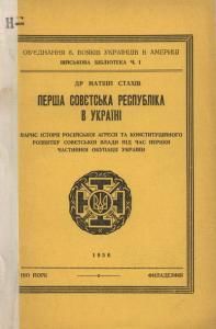 Перша совєтська республіка в Україні