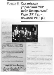 Організація управління УНР доби Центральної Ради (1917 - початок 1918 р.)