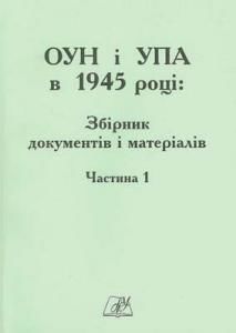ОУН і УПА в 1945 році: Збірник документів і матеріалів. Частина 1