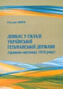 Донбас у складі Української гетьманської держави (травень–листопад 1918 року)