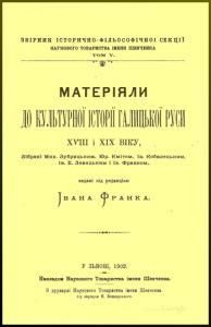 Матеріали до культурної історії Галицької Руси XVIII i XIX віку